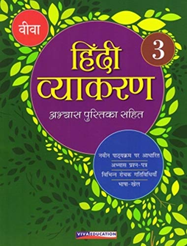 Hindi Vyakaran 2019  Book 3