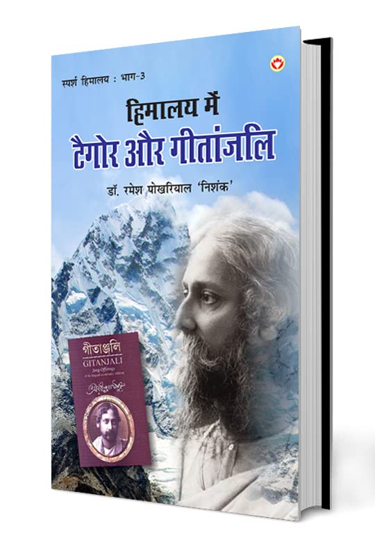 Himalaya Mein Tagore Aur Geetanjali Bhag3 :       3
