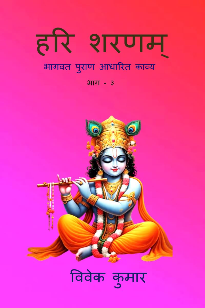 HARI SHARNAM PART3 /     
