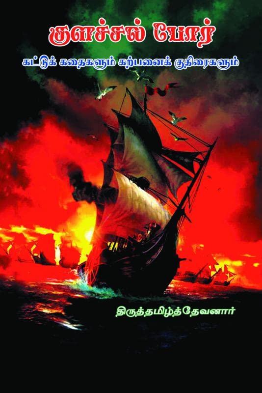 Kuaccal War  Fables And Fiction