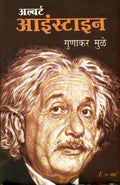 ALBERT EINSTEIN (HB)