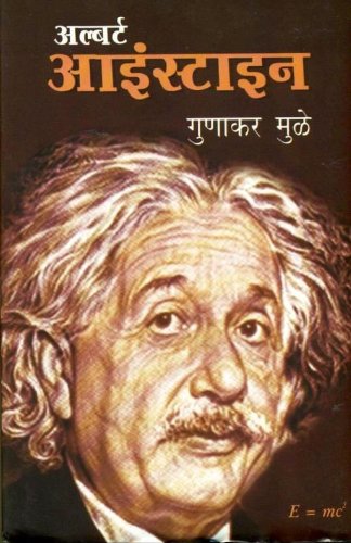 ALBERT EINSTEIN (HB)