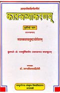 Katantravyakarana of Acarya Sarvavarma [PartThree Volume 1 No. 135