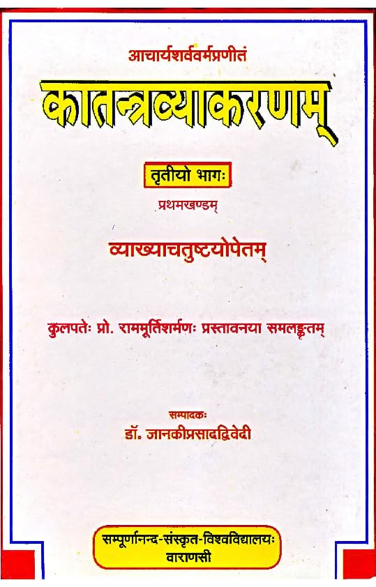 Katantravyakarana of Acarya Sarvavarma [PartThree Volume 1 No. 135