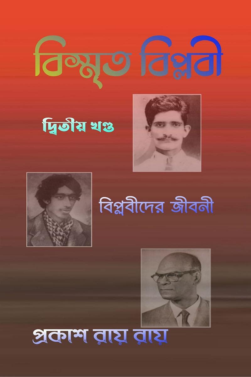 Bismrita Biplabi 2: Bhuje Jaoya Biplabi Gon