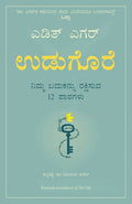 The Gift: 12 Lessons To Save Your Life (Kannada)