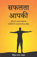 Safalta Aapki