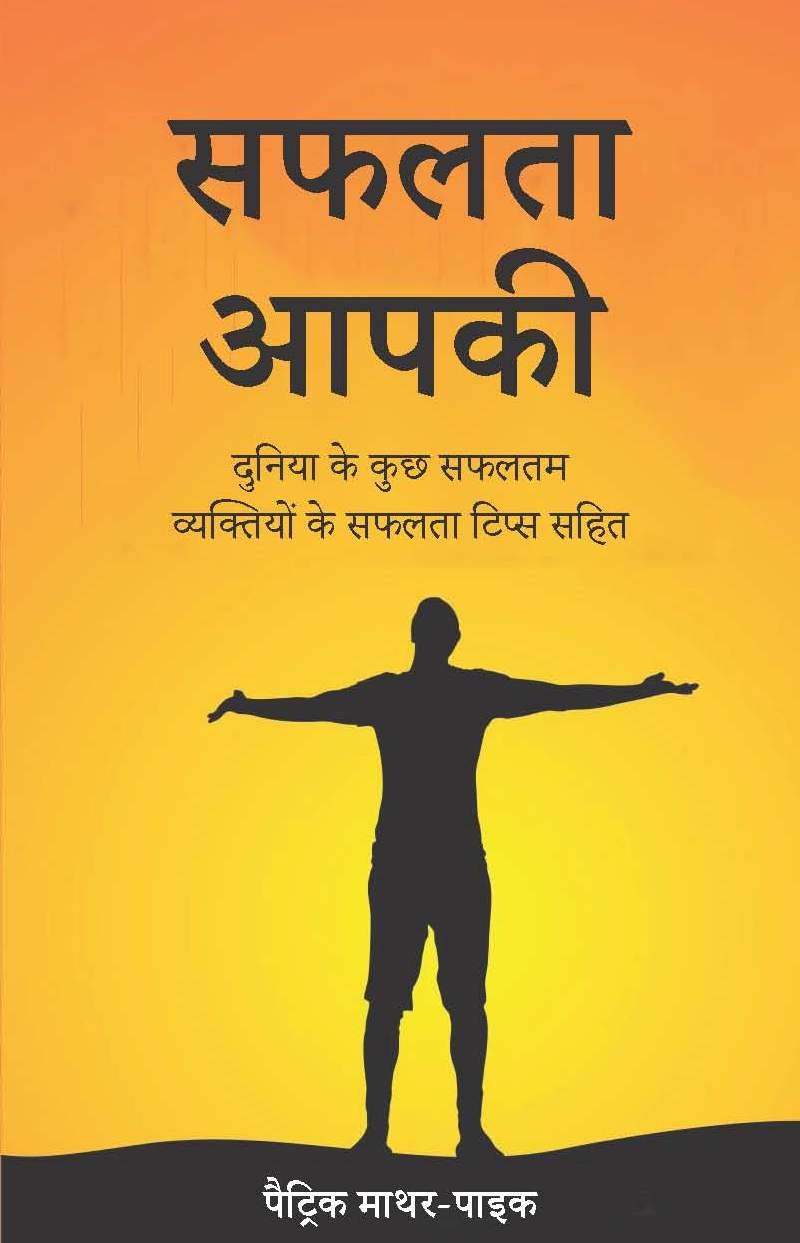 Safalta Aapki