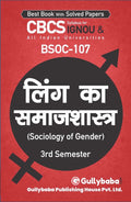 Gullybaba IGNOU BA (Honours) 3rd Sem BSOC107    in Hindi  Latest Edition IGNOU Help Book with Solved Previous Years Question