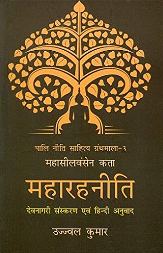Mahasilavamsena Kata: Maharahaniti,: Devanagari ed. and Hindi Transalation