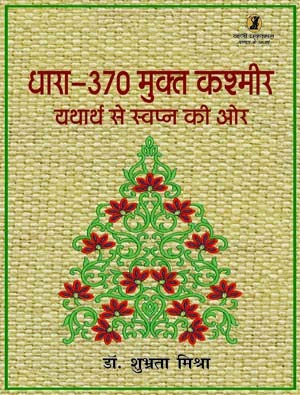 Dhara  370 Mukt Kashmir: Yatharth Se Swapna Ki Or