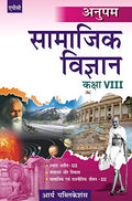 Anupam Samajik VigyanViii