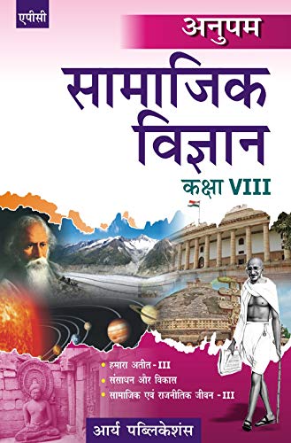 Anupam Samajik VigyanViii