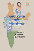 Bhartiy Savidhan Ani Sarvsamaveshakta /    