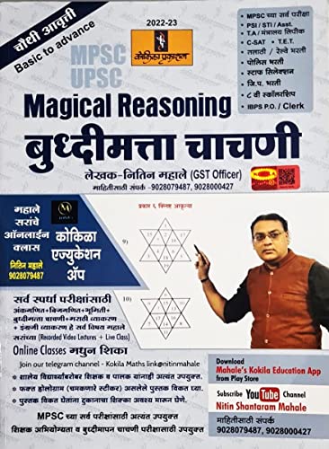 Kokila  Magical Reasoning  Buddhimatta Chachani  2023/4thEd.  Original Book only [paperback] Nitin Mahale [Feb 05, 2023]