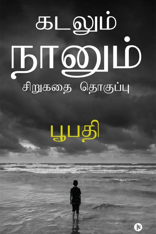 Kadalum Nanum : Short Stories