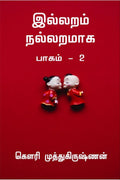 Illaram Nallaramaga