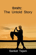 Prembandh: The Untold Story / 