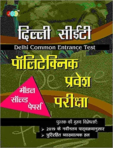 POLYTECHNIC PRAVESH PARIKSHA (DELHI CET): MODEL SOLVED PAPERS In Hindi.