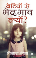 Betiyon Se Bhedbhaav Kyun?