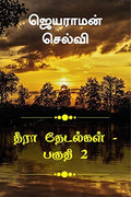 Thira Thetalkal  Part 2 /     2
