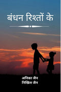 Bandhan Rishto Ke /   