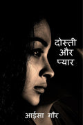 Dosti Or Pyar /   