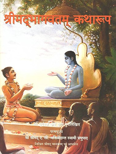 Srimad Bhagavatam Hindi (Bhagavata Purana In Story Form) Paperback  1 January 2014