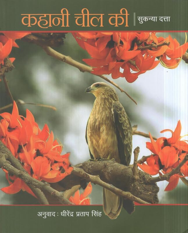Kahani Cheel Ki (Hindi)