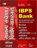 IBPS Bank Samanya Sachetta Or Vittiye Jagrukta: Ibps Bank Samanya Sachetta Or Vittiye Jagrukta  Hindi