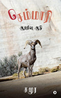 Semmaari : Aararivu Aadu