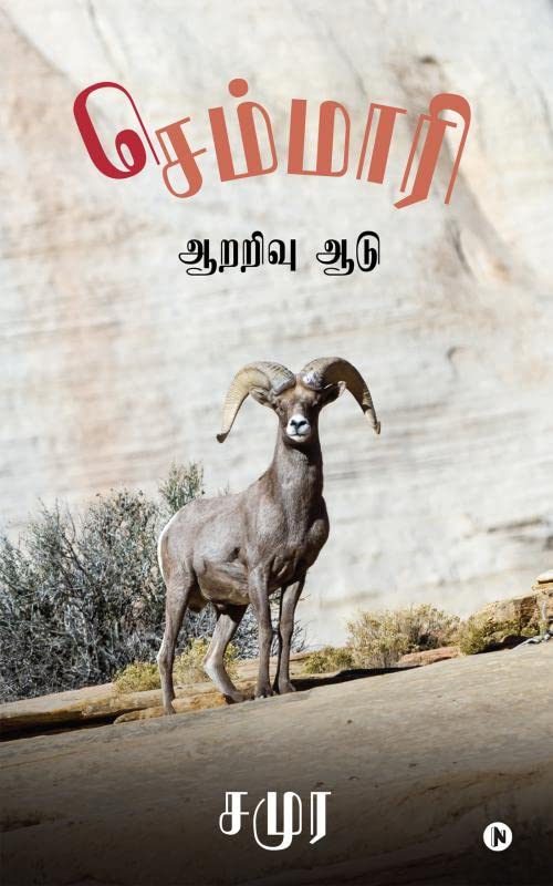 Semmaari : Aararivu Aadu