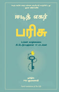 The Gift (Tamil Edition)