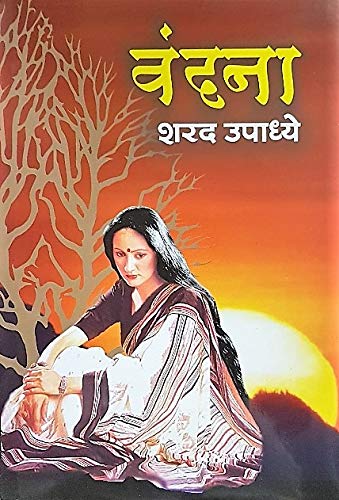 Vandana [hardcover] Sharad Upadhye [Jan 01, 2018]