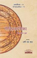 Nitiprakashika of Vaishampayana: A Critical Edition (Hindi Edition)