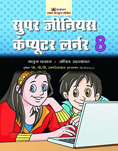 Super Genius Computer Learner8 (Hindi)