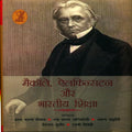 Macaulay, Elphinstone Aur Bharatiya Shiksha
