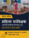 Madhya Pradesh Mahila Paryavekshak Aanganwadi Karyakarta Bharti Pariksha 2024, Recruitment Book, MP Mahila Supervisor Recruitmen
