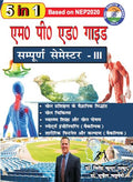 M.P.Ed. Guide Semester III (In Hindi) Based on NEP 2020