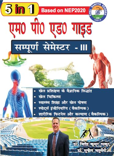 M.P.Ed. Guide Semester III (In Hindi) Based on NEP 2020