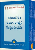 How To Live Series  Set: Telugu