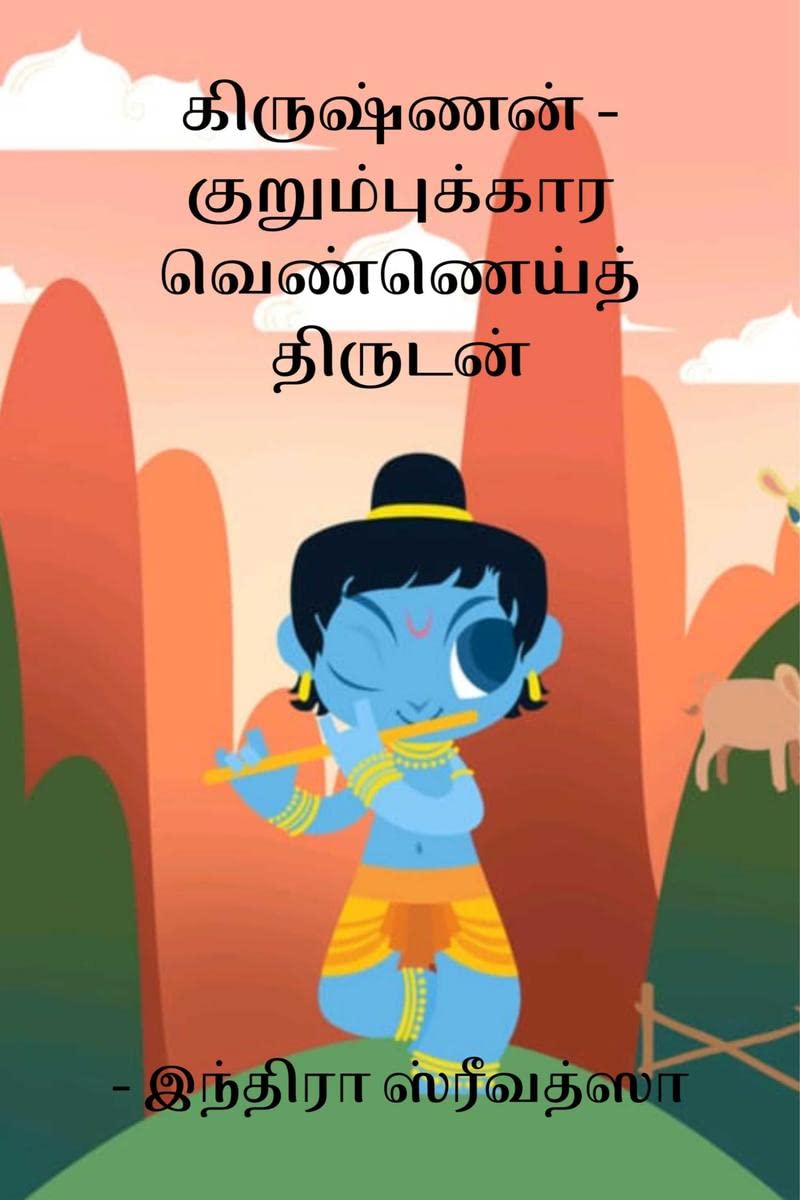 Krishna  The Mischievous Butter Thief /     
