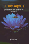 Swayam Sanhita /    :     