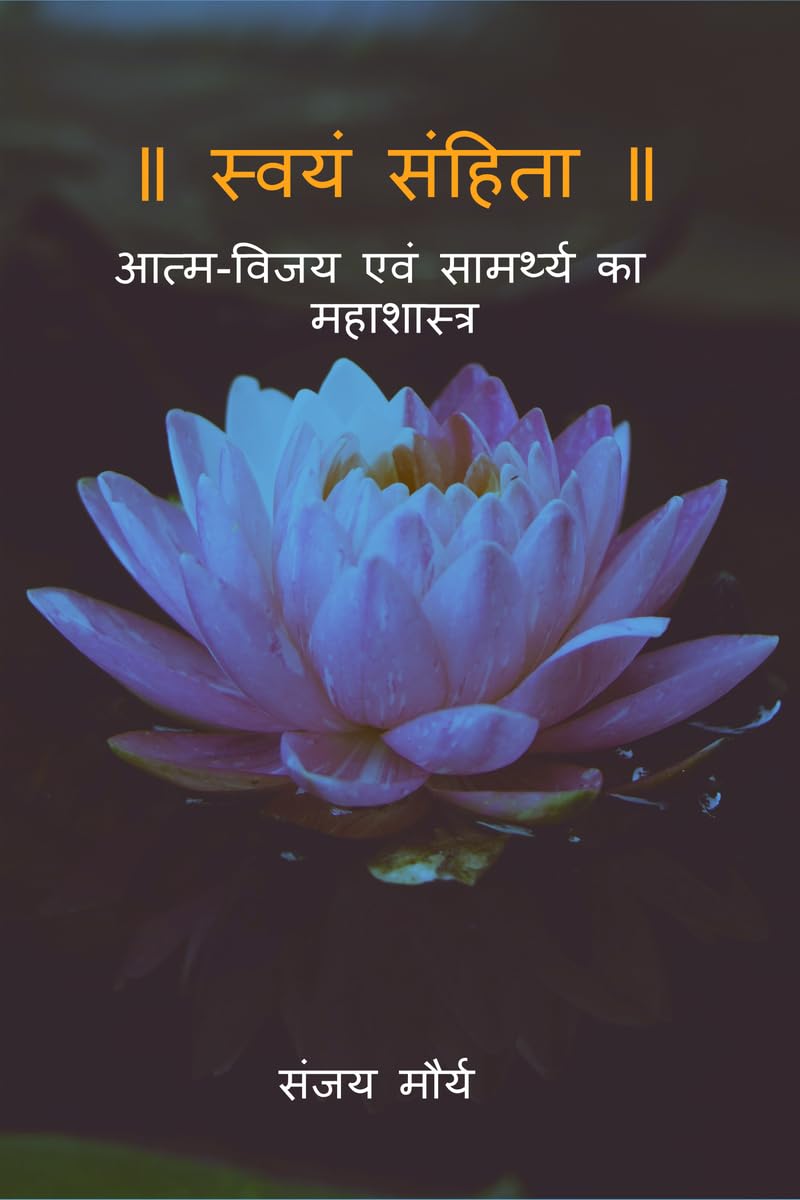 Swayam Sanhita /    :     