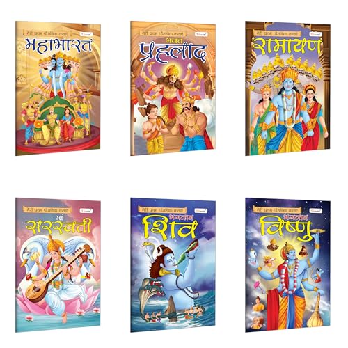 Mahabharat, Prahlad, Ramayan, Saraswati, Shiva and Vishnu  My First Mythology Story (Hindi) : Early education storybooks, Mytho