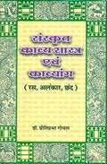 : Sanskrit Kavya Shastra and Kavyanga