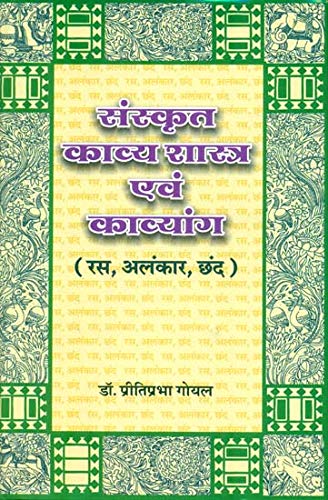 : Sanskrit Kavya Shastra and Kavyanga
