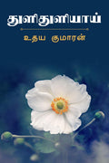 Thuli Thuliyaai / 