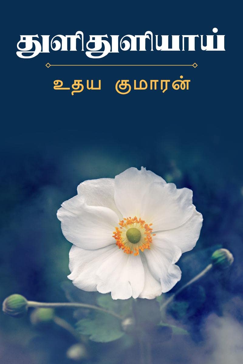 Thuli Thuliyaai / 