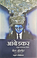 Ambedkar: Prabuddha Bharatachya Dishene  Ambedkar: Towards an Enlightened India (Marathi)